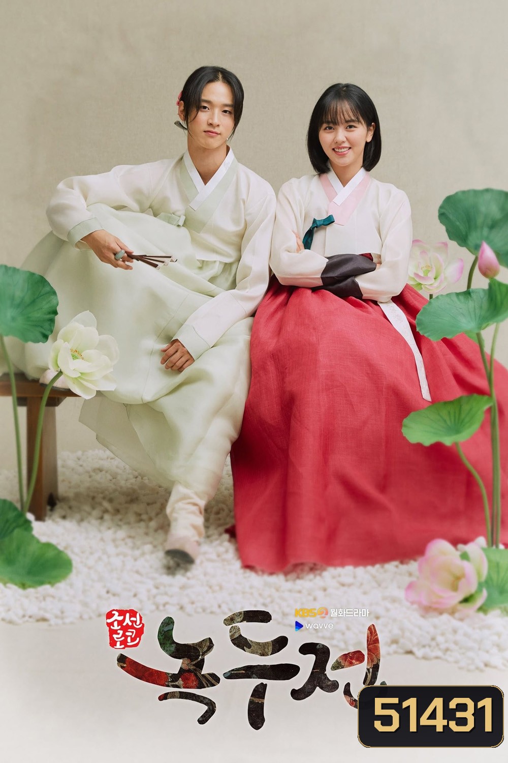 นกดู ผมเป็นแม่หม้ายครับ {ลำนำรักจำแลง} The Tale of Nokdu (2019) 16 ตอนจบ