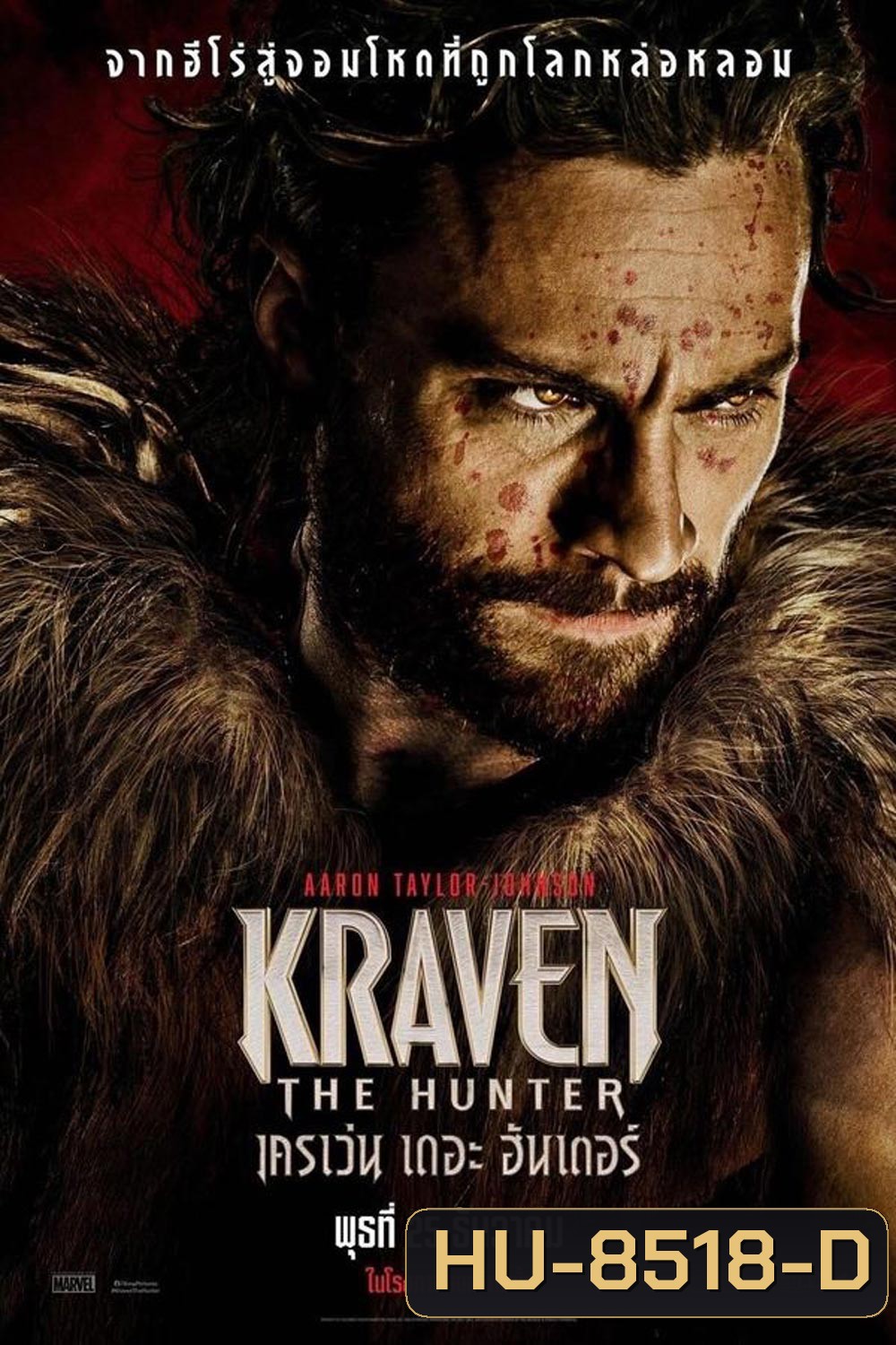 (Zoom) Kraven The Hunter เครเว่น เดอะ ฮันเตอร์ (2024)