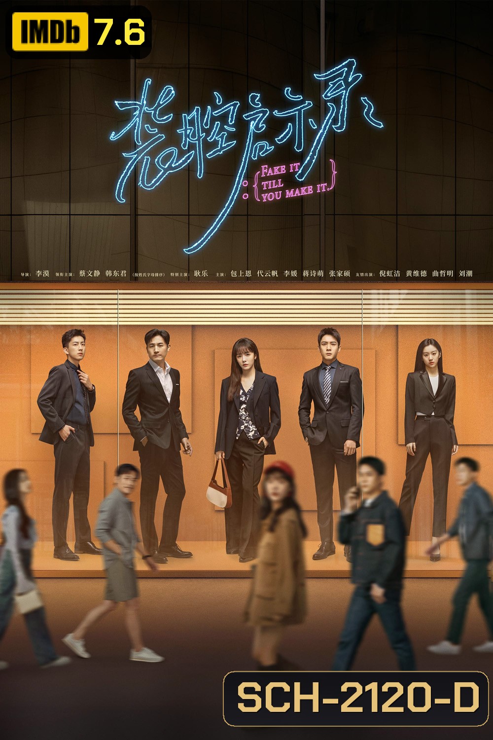 แสร้งรักเกินห้ามใจ Fake It Till You Make It (2023) 28 ตอนจบ