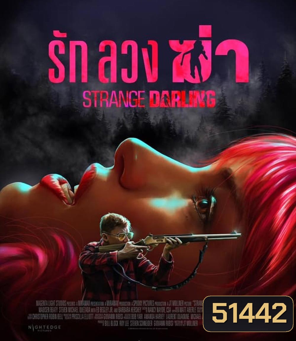 Strange Darling รัก ลวง ฆ่า (2024)