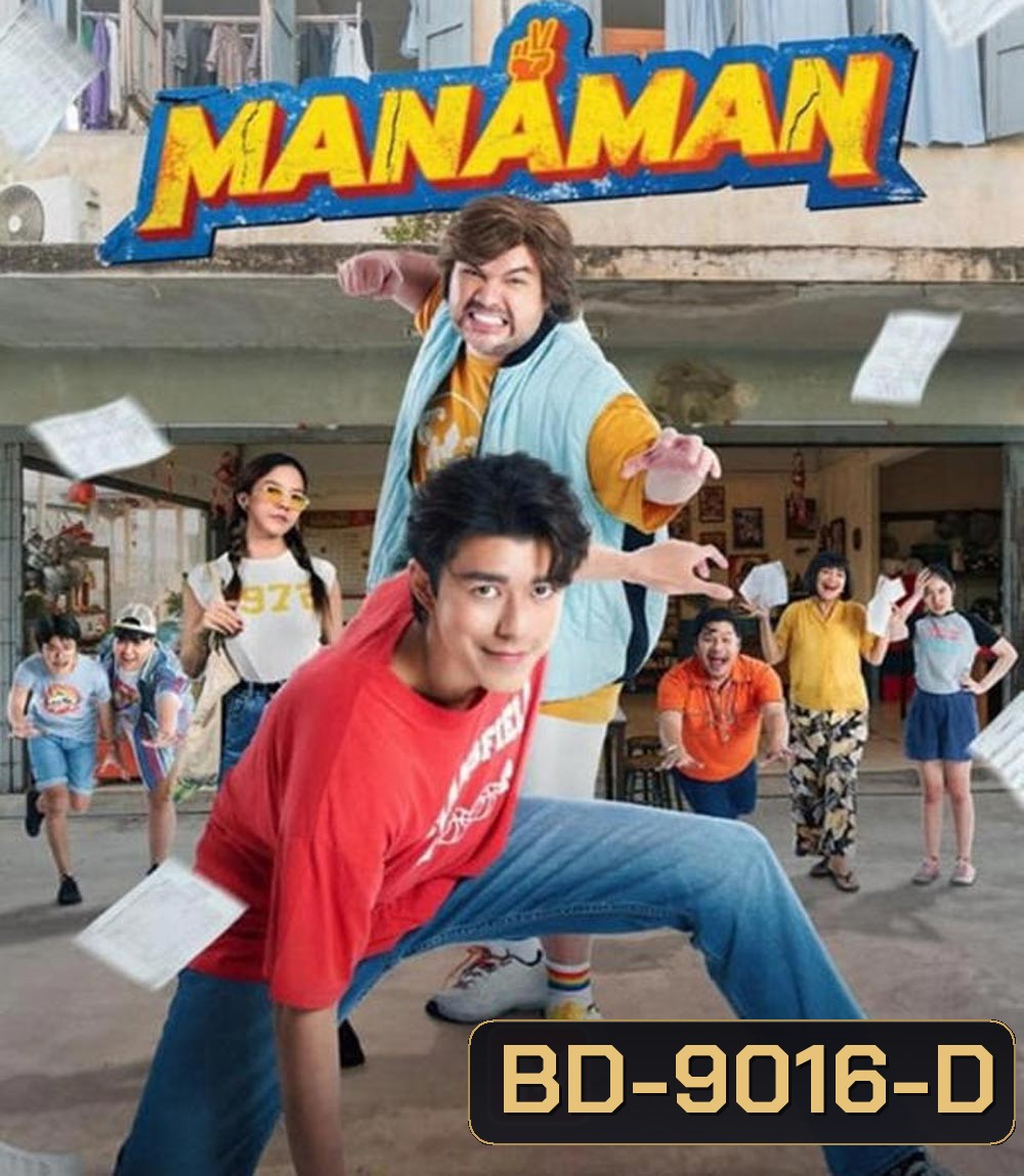 Mana Man มานะแมน (2024)
