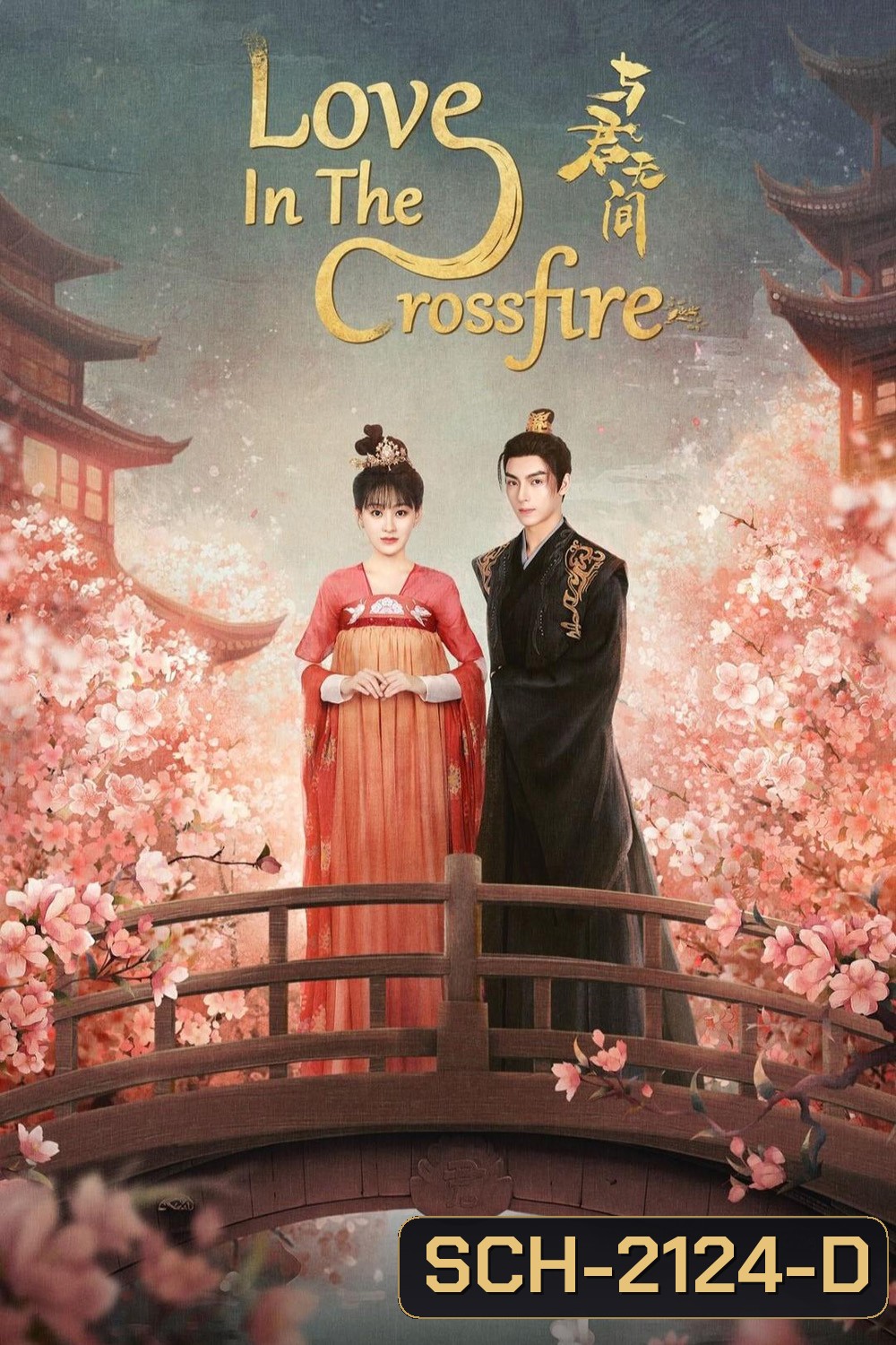 [Mini-Series] Love in the Crossfire คู่รักสองแคว้น(2024) [EP01-EP20End]