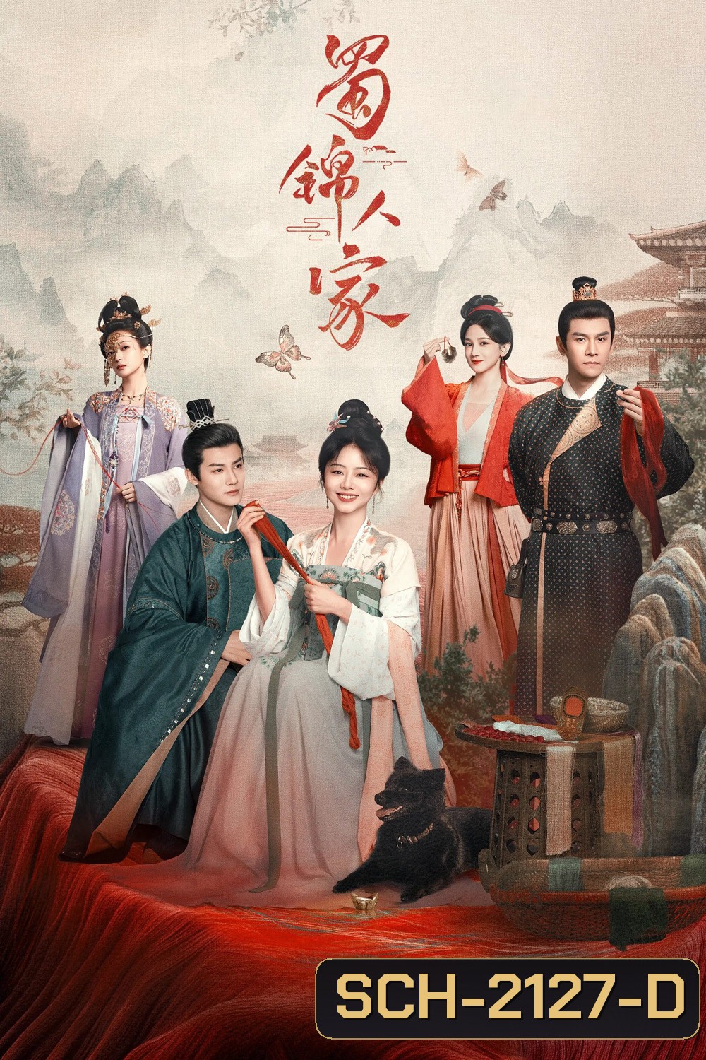 Brocade Odyssey ต้นตํานานอาภรณ์จักรพรรดิ (2024) 40 ตอนจบ