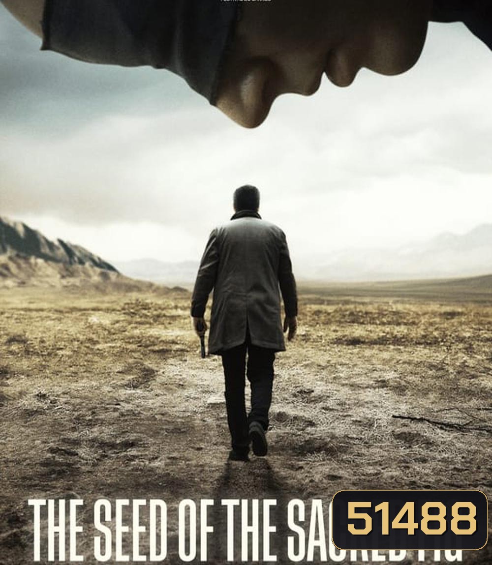 The Seed of the Sacred Fig เมล็ดพันธุ์คนดีย์ (2024)