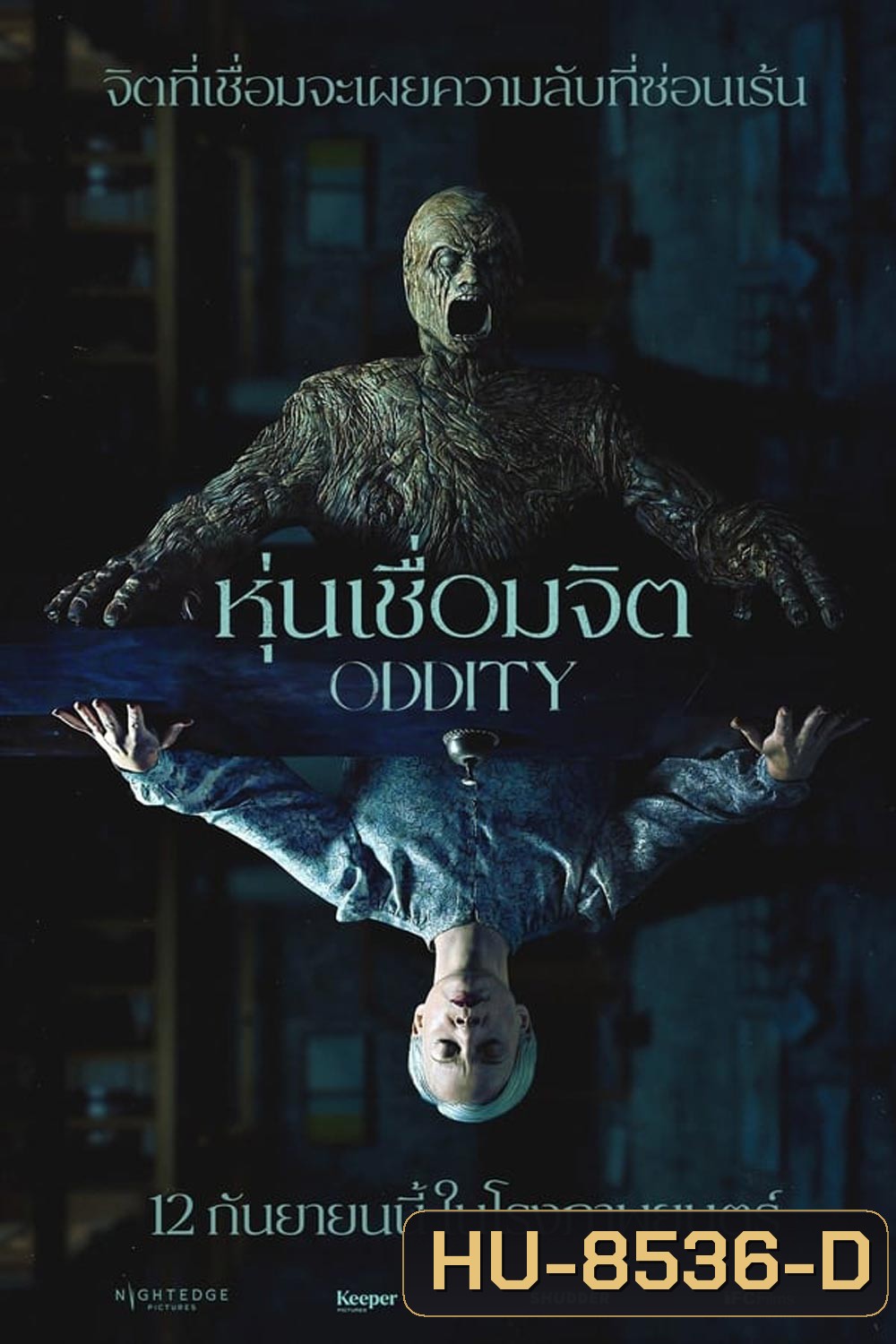 Oddity หุ่นเชื่อมจิต (2024)