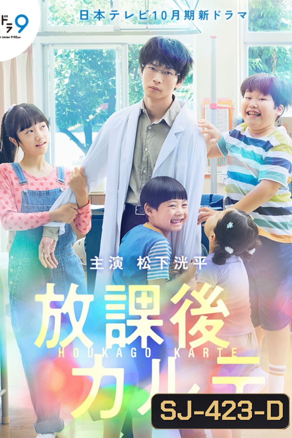 After School Doctor คุณหมอโรงเรียนวุ่น (2024) 10 ตอนจบ