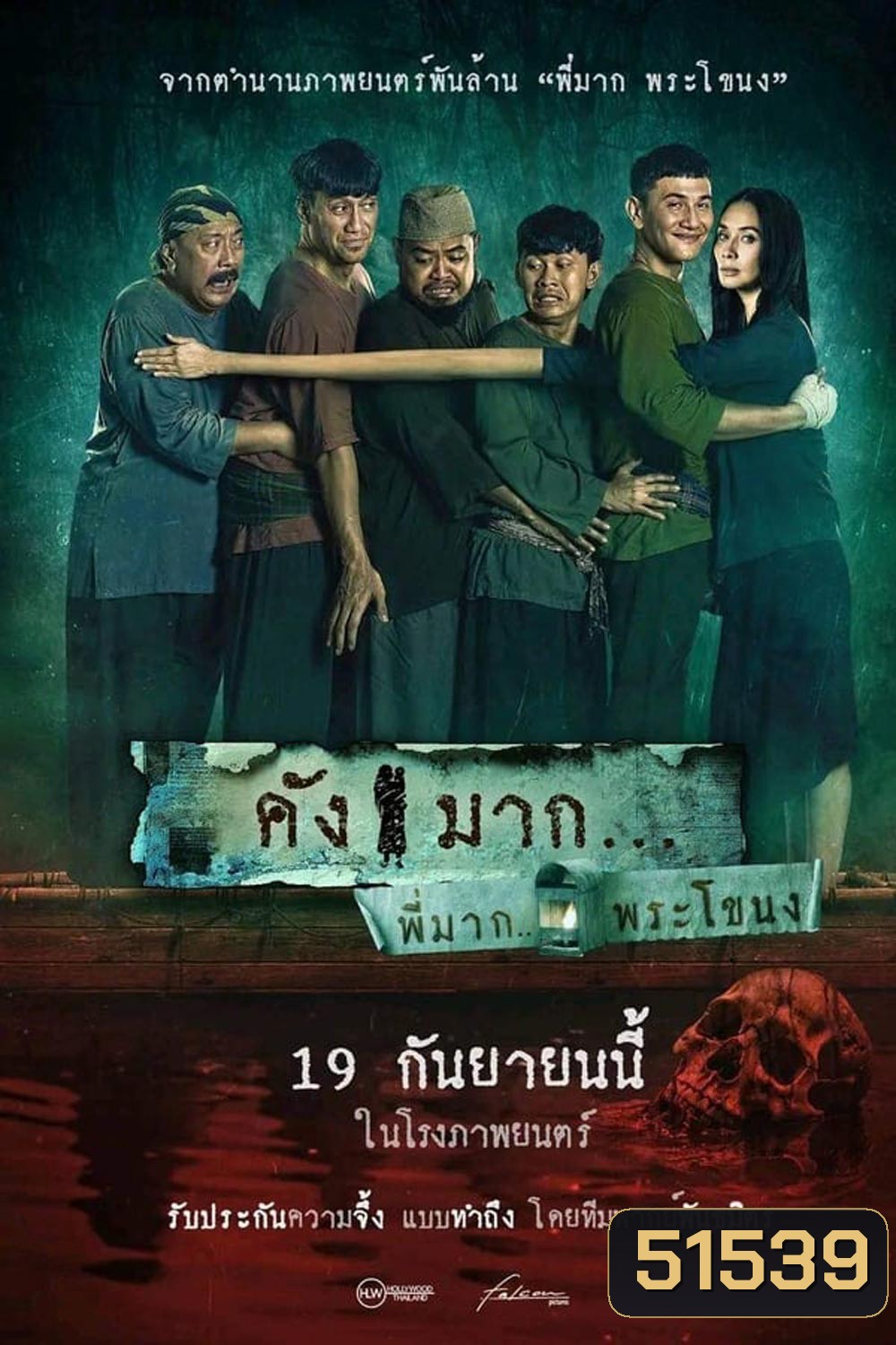 Kang Mak (From Pee Mak) คังมาก (2024)