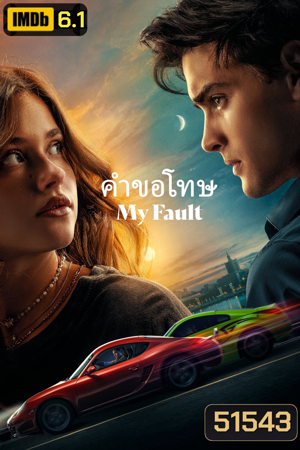 My Fault คำขอโทษ (2023)