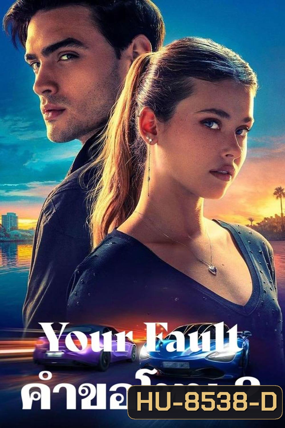 Your Fault คำขอโทษ 2 (2024)