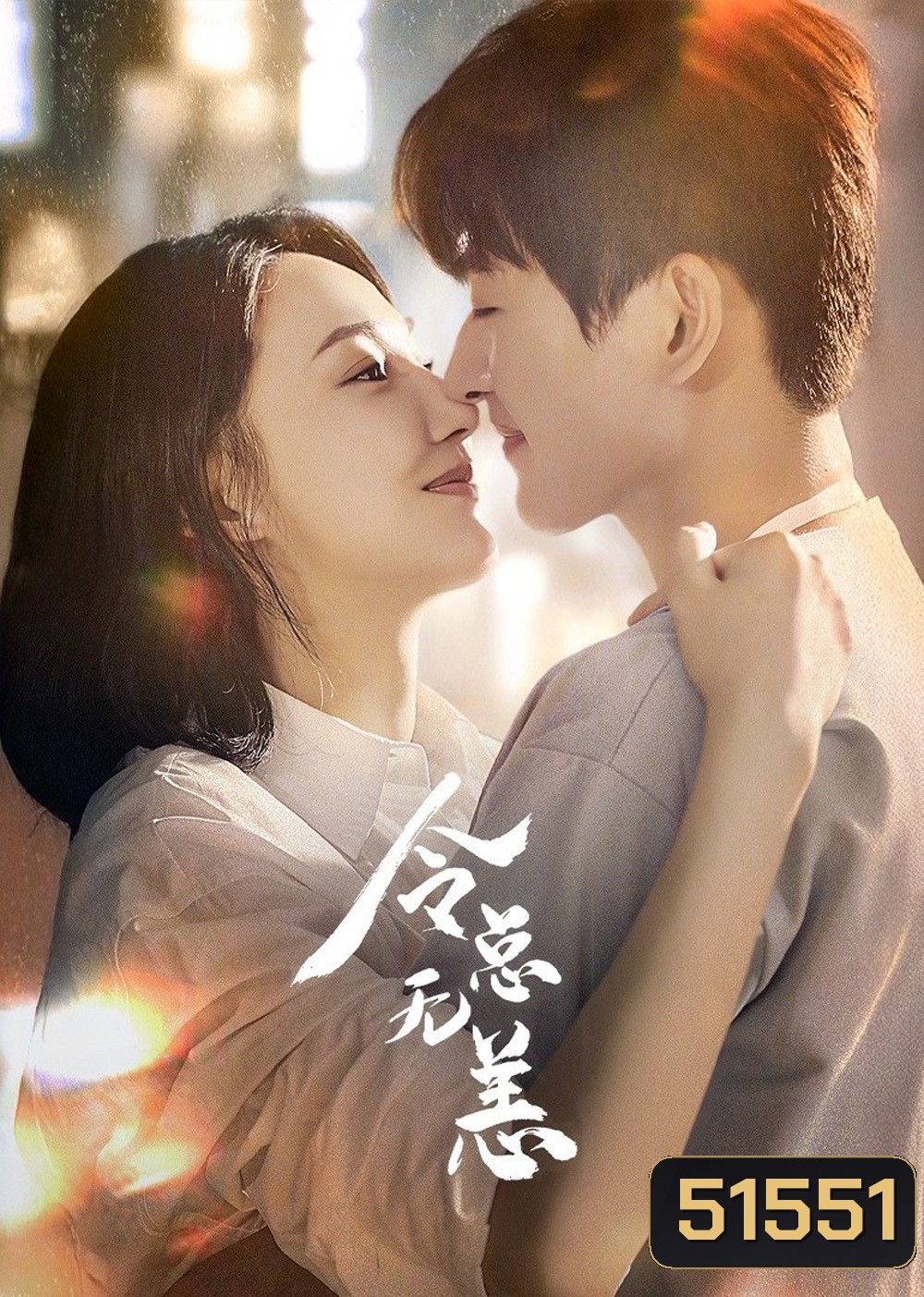[Mini-Series] In The Grip of Love ตื๊อรักสาวสตรอง (2024) EP01 - EP30End