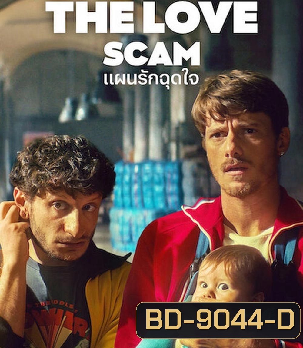 The Love Scam แผนรักฉุดใจ (2025)