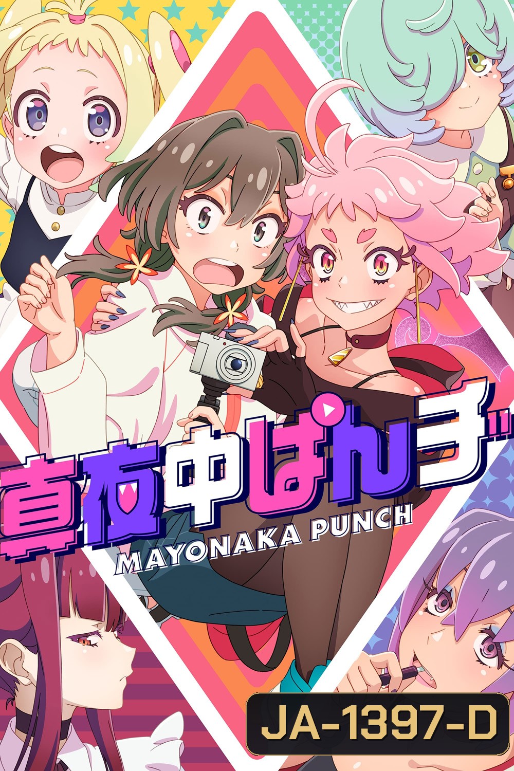 Mayonaka Punch มาโยนากะพันช์ (2024) 12 ตอนจบ