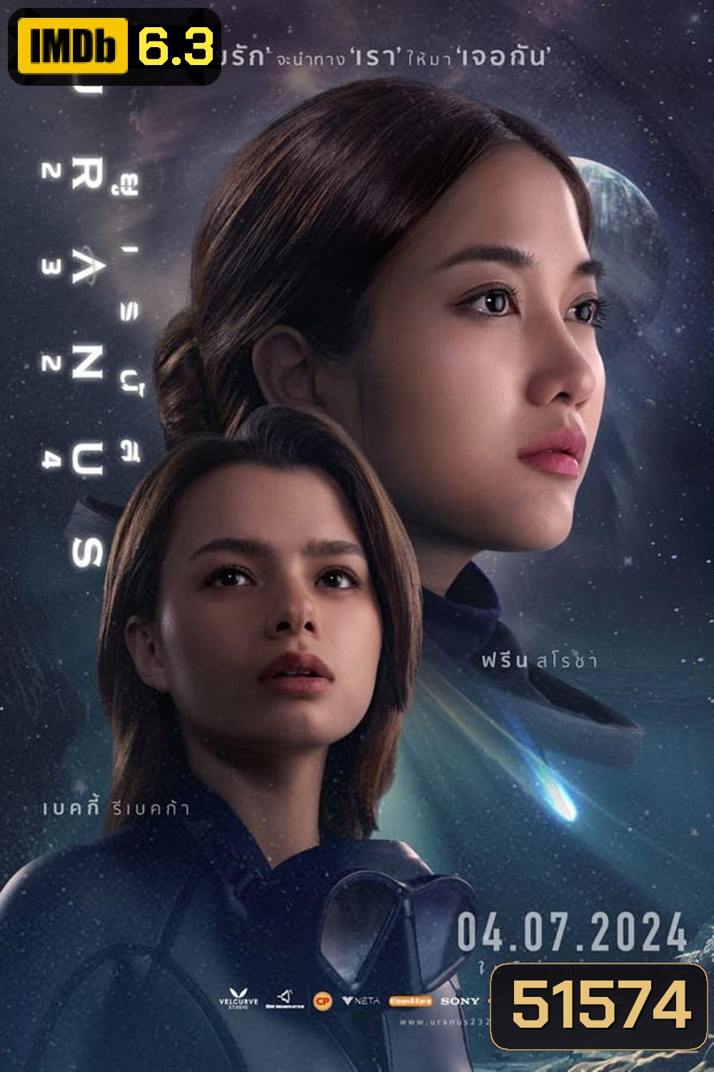 ยูเรนัส Uranus 2324 (2024) ความรัก กับ การจากลา (ช่วงแรกและช่วงหลังจะเป็นเสียงอังฤษ)