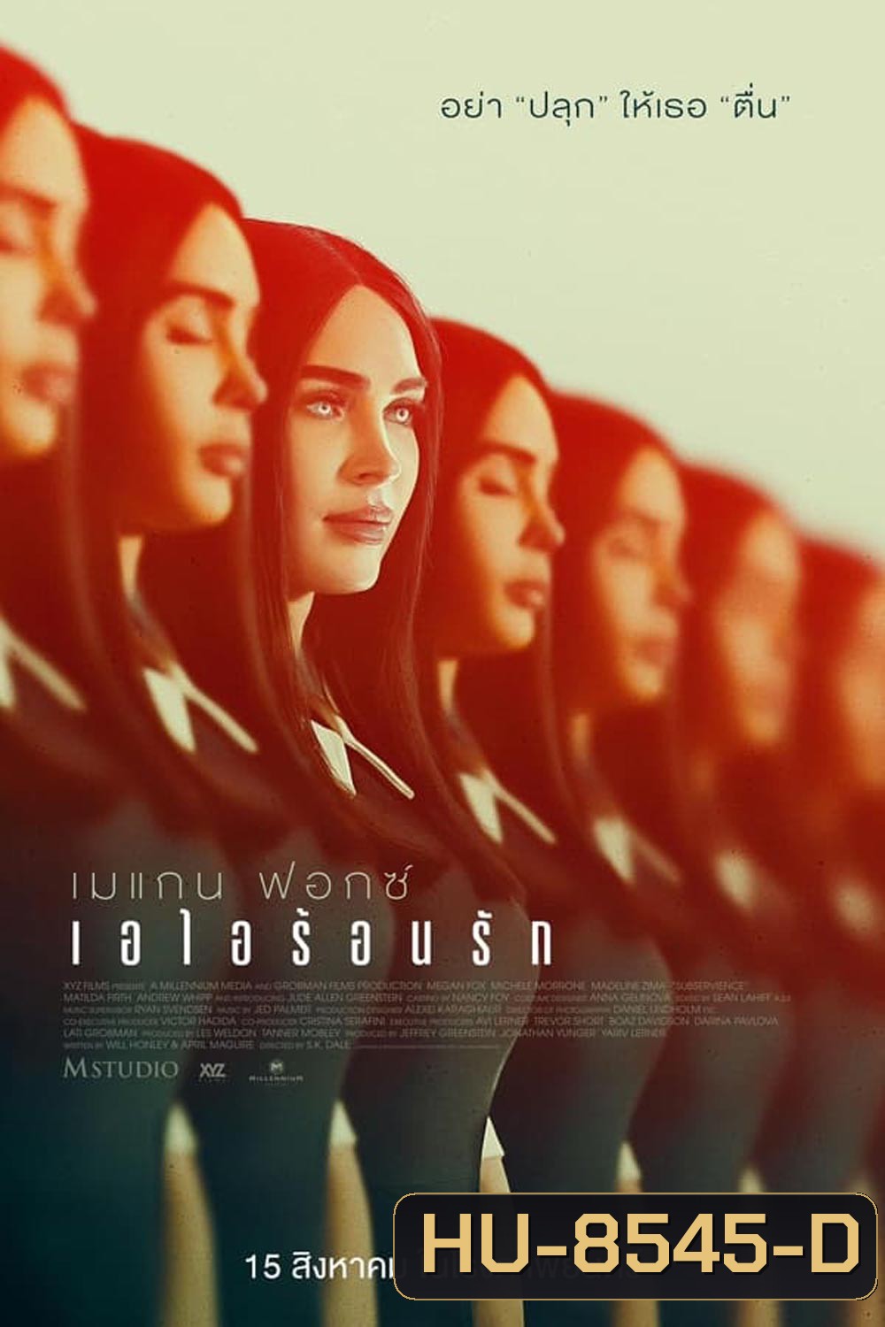 Subservience เอไอร้อนรัก (2024)