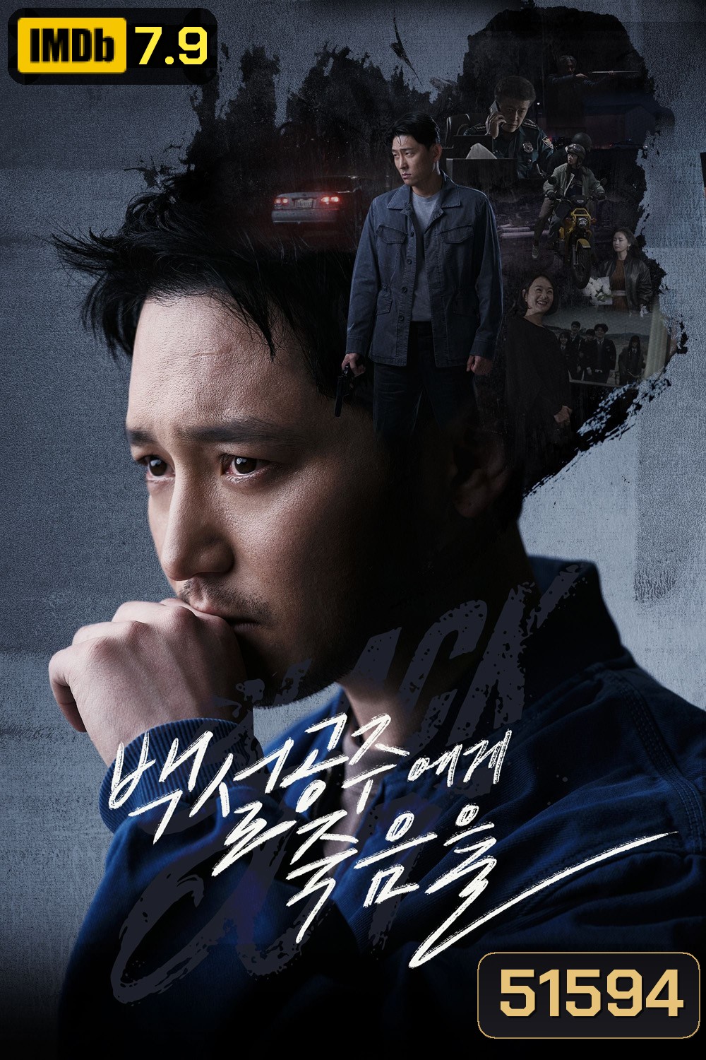 สืบ ลับ ล่า ฆาตกร Black Out (2024) 14 ตอนจบ