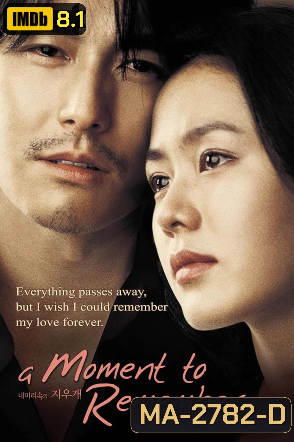 A Moment to Remember (2004)