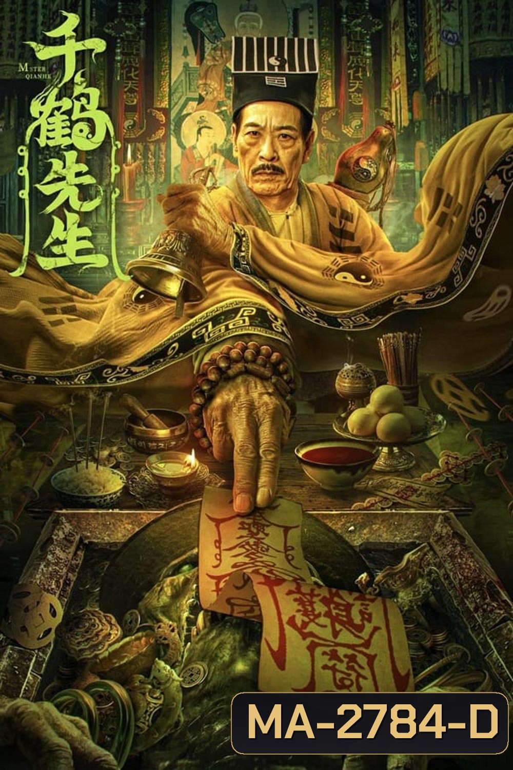 Master Qianhe นักพรตเชียนเฮ่อ (2024)