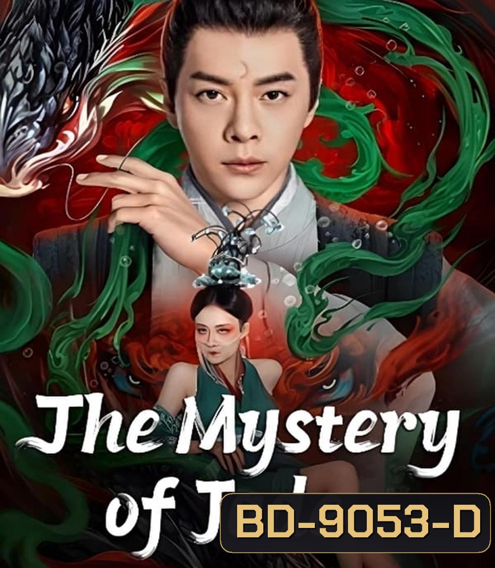 The Mystery of Jade เปาบุ้นจิ้น คดีประหลาดดาวปลาคู่ (2024)