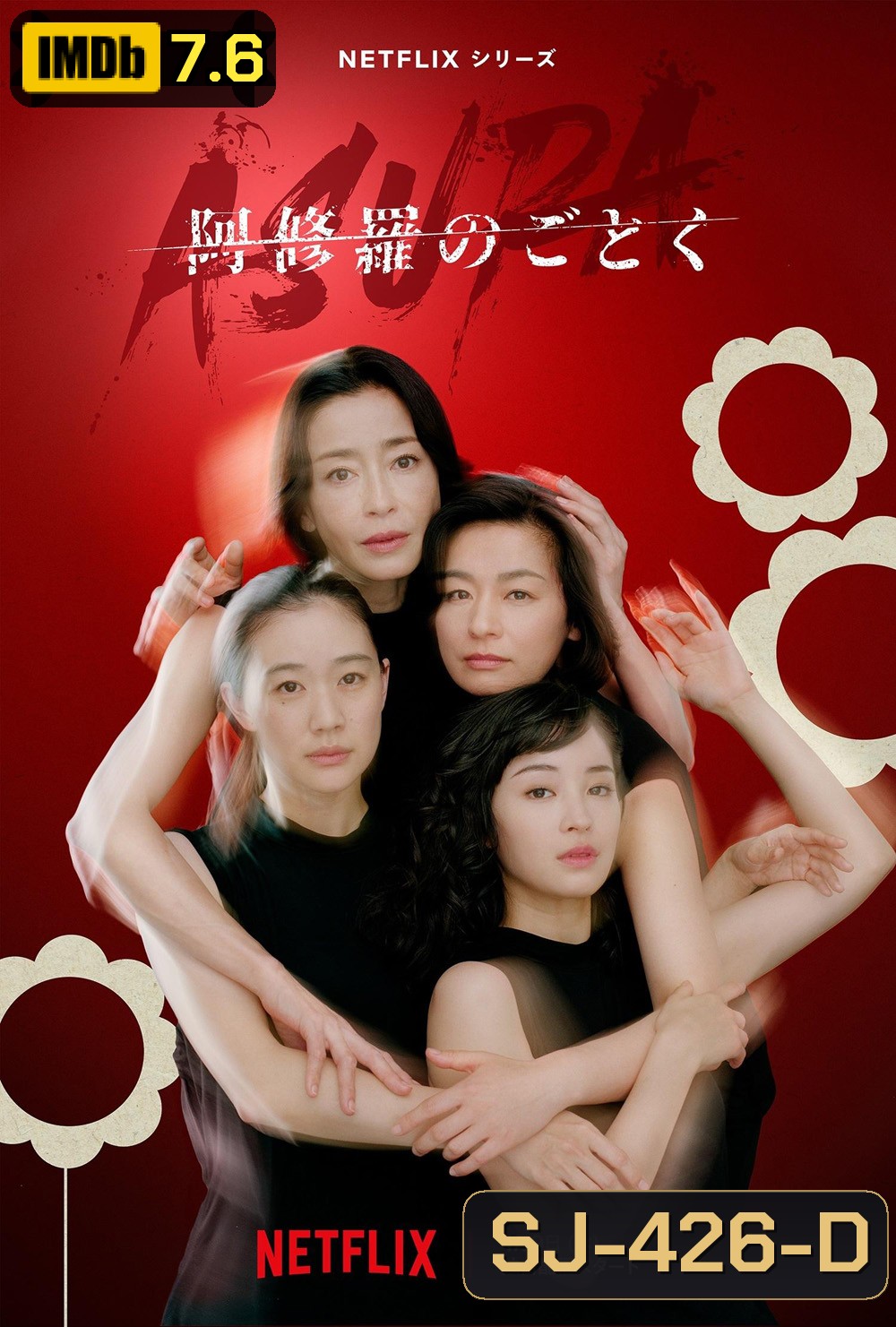 Asura (2025) 7 ตอนจบ