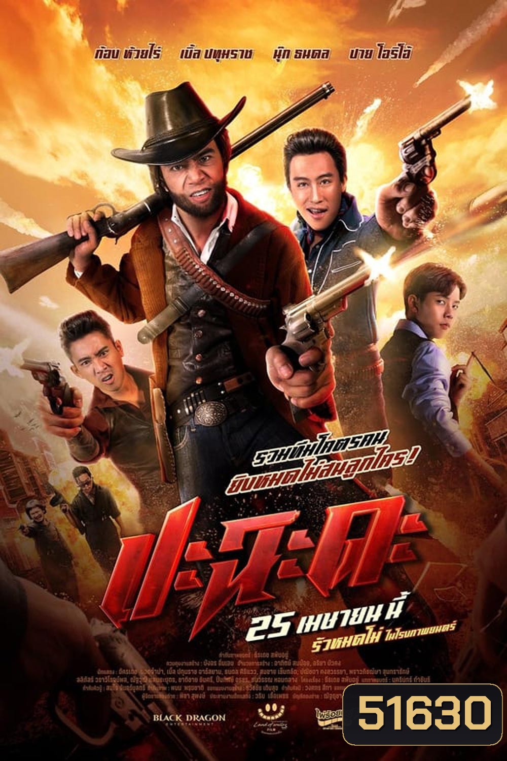 Shoot It Up ปะฉะดะ (2024)