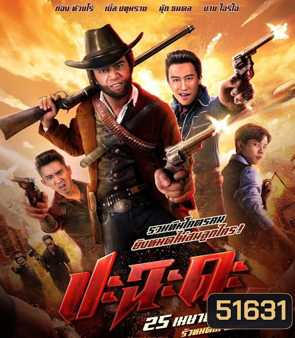 Shoot It Up ปะฉะดะ (2024)