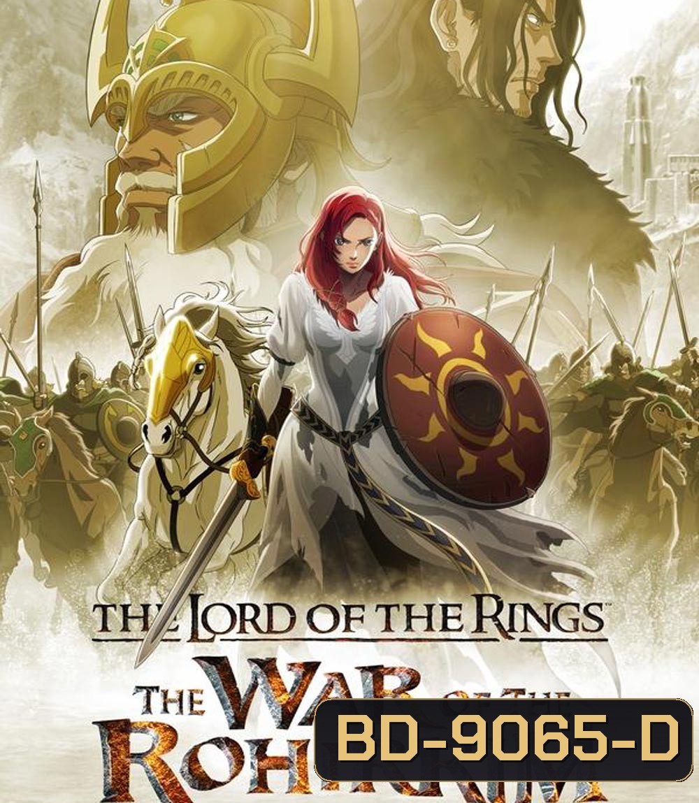 The Lord of the Rings The War of the Rohirrim เดอะ ลอร์ด ออฟ เดอะ ริงส์ ศึกแห่งโรเฮียร์ริม (2024)
