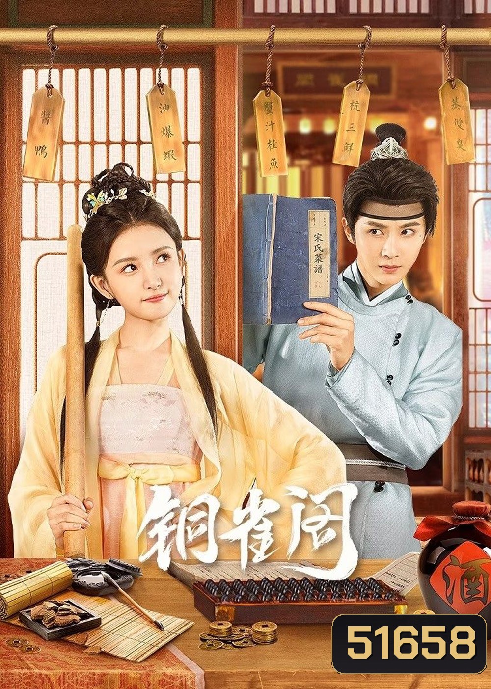 [Mini-Series] My Contractual Husband สกุณาหวนรัก (2024) 24 ตอนจบ