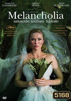 Melancholia เมลันคอเลีย รักนิรันดร์ วันโลกดับ
