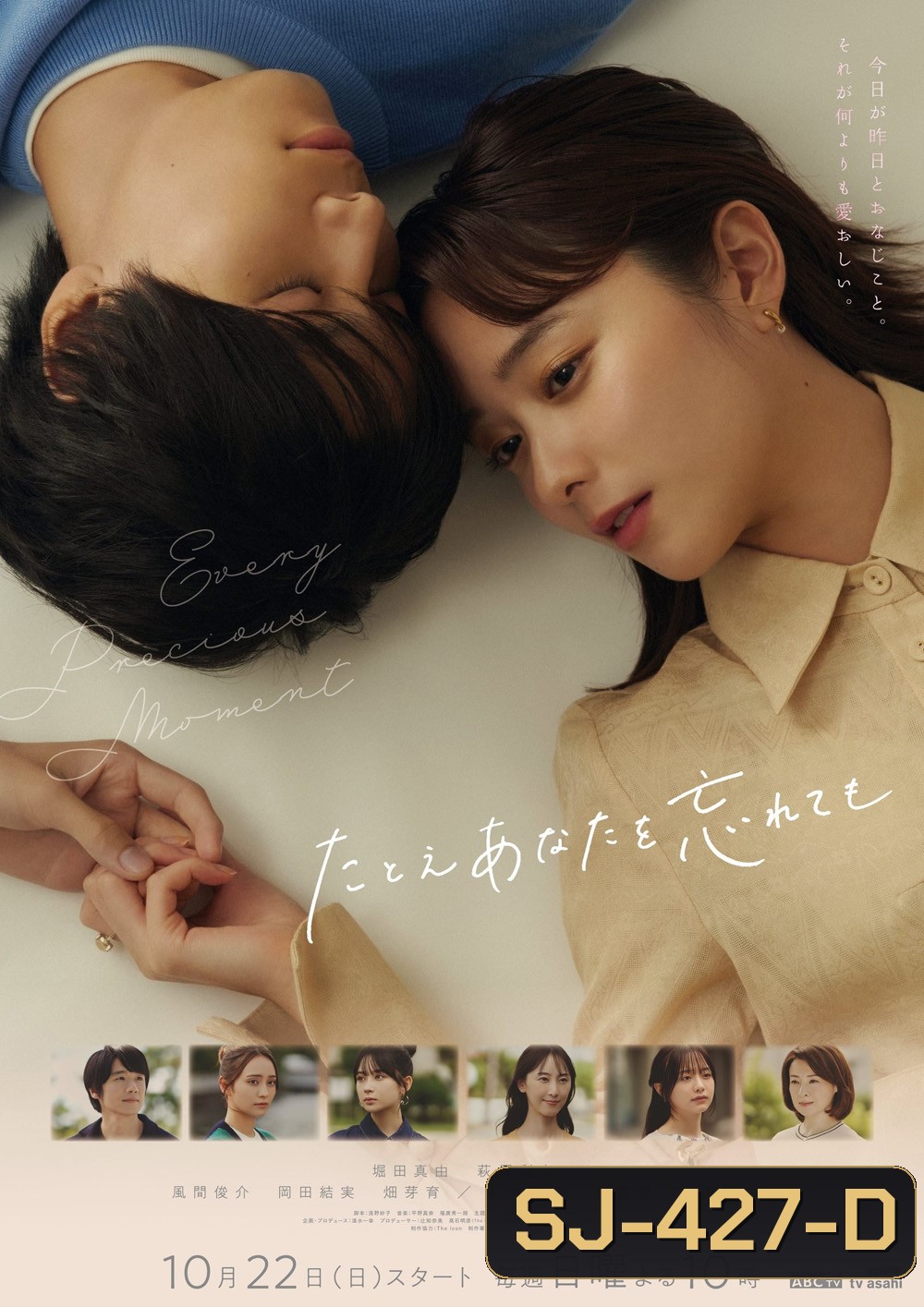 แด่ความรักไม่ลบเลือน Every Precious Moment (2023) 9 ตอนจบ