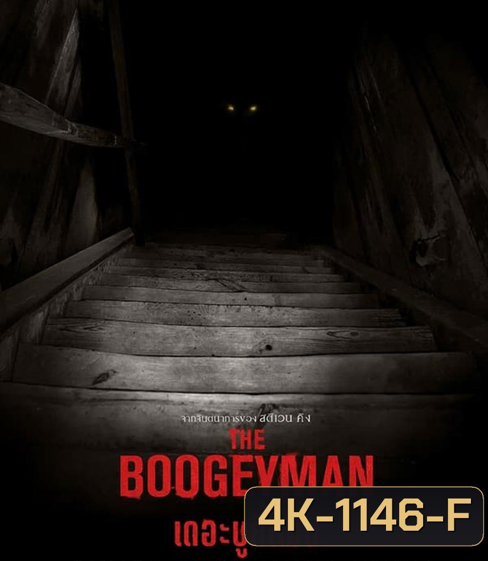 4K - The Boogeyman เดอะ บูกี้แมน (2023) - แผ่นหนัง 4K UHD