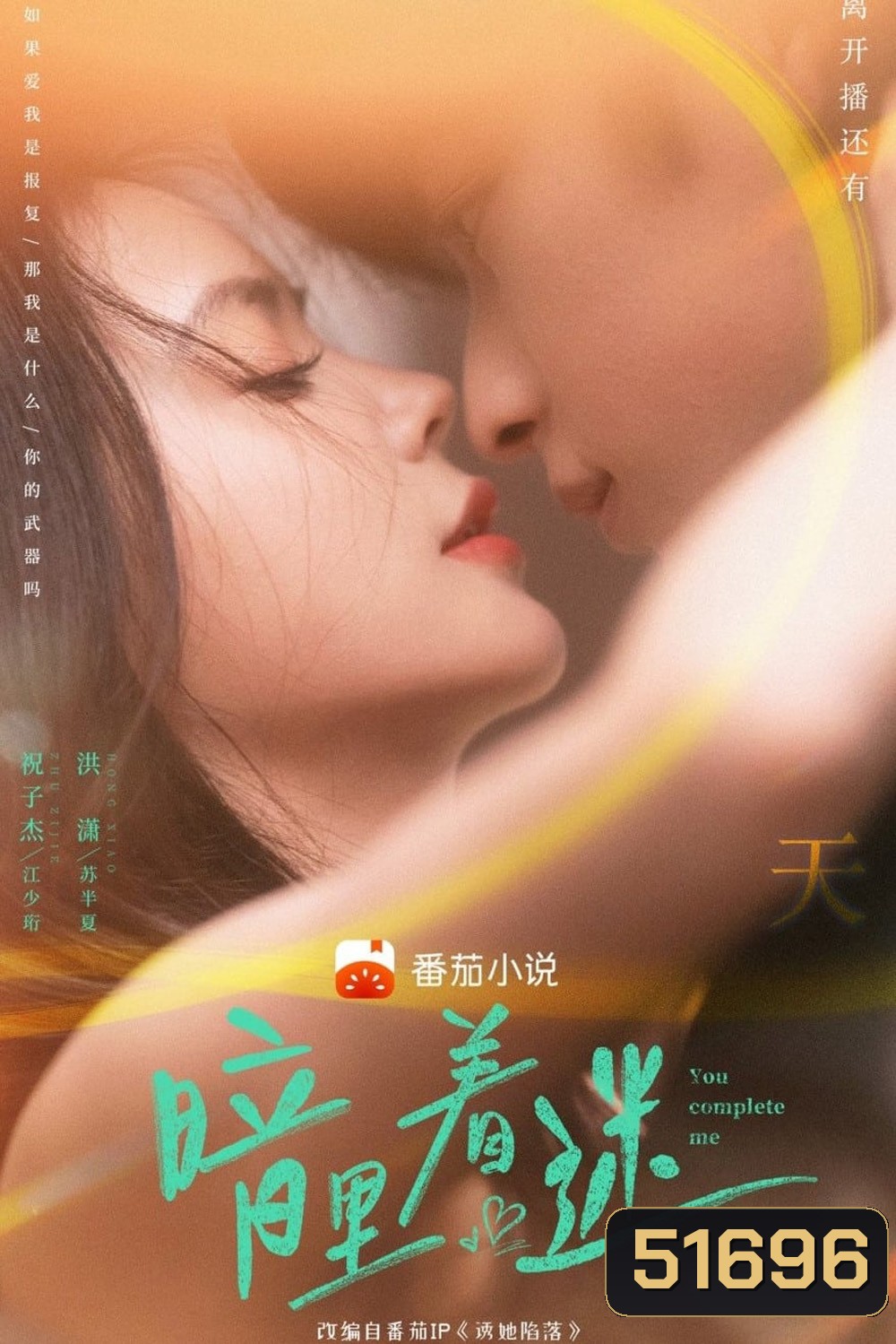 [Mini-Series] แผนร้ายหลอกให้รัก You Complete Me (2023) 24EP END