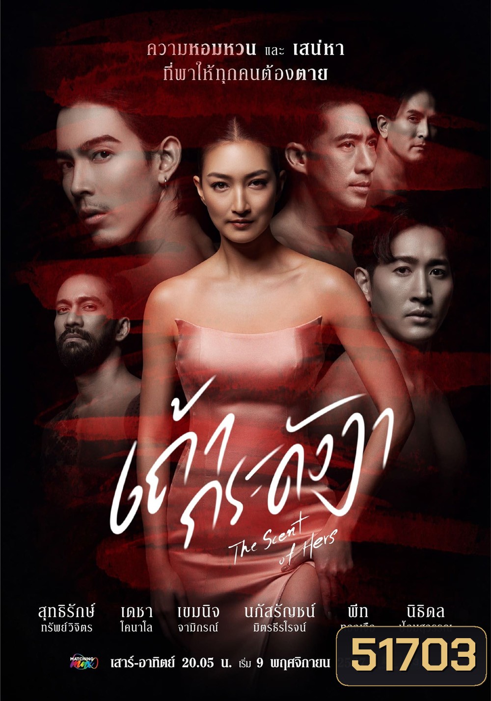 เถ้ากระดังงา The Scent of Hers (2024) 21 ตอนจบ