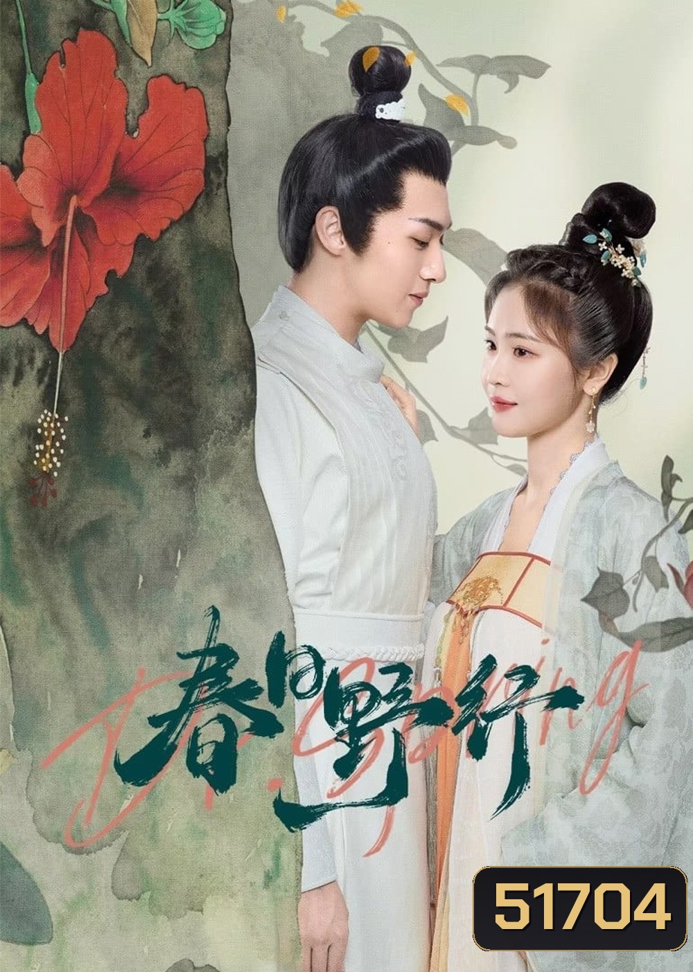 [Mini-Series] หมอหญิงตะลุยเกมรัก Dr. Spring (2024) 20 ตอนจบ