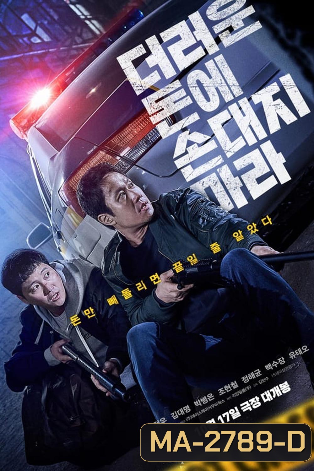 Dirty Money เกมเหลี่ยมชิงเงินบาป (2024)