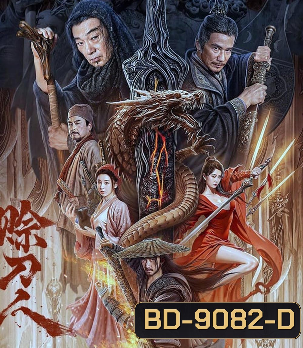 Credit Knife People ชายผู้ให้ยืมดาบ (2024)