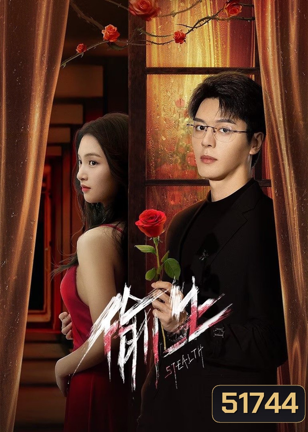 [Mini-Series] Stealth ฉันคนนี้ ผู้ไม่แพ้ใคร (2025) 24 ตอนจบ