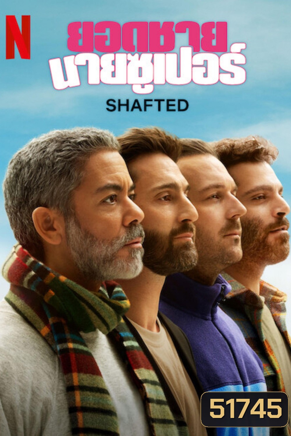 ยอดชายนายซูเปอร์ Shafted (2025) 6 ตอนจบ ตอนที 1 จะมีสดุด เป้น ช่วงๆ นิดหน่อยนะค่ะ