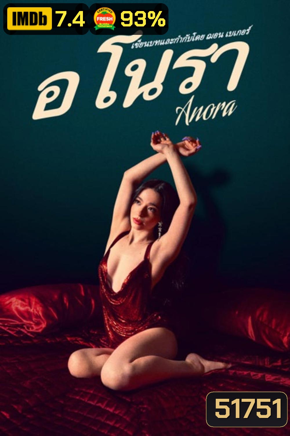 Anora อโนรา (2024)