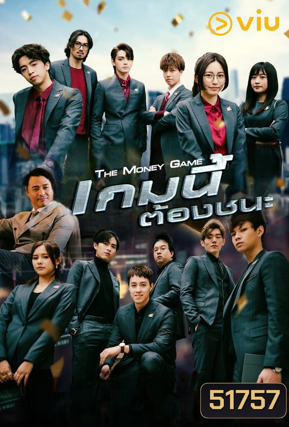 The Money Game (2024) เกมนี้ต้องชนะ (30 EP END)