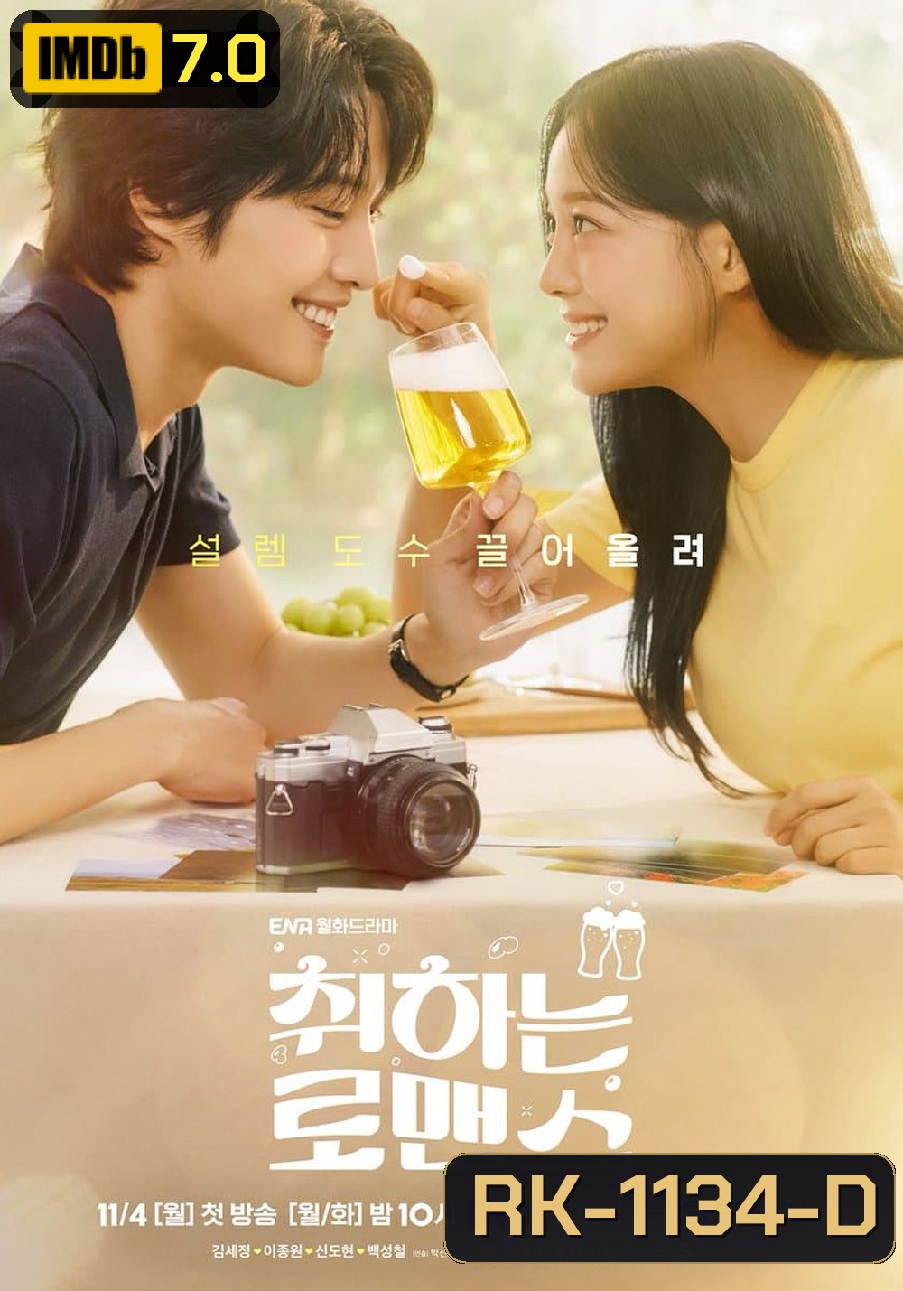 กลั่นรักอุ่นหัวใจ Brewing Love (2024) 12 ตอน