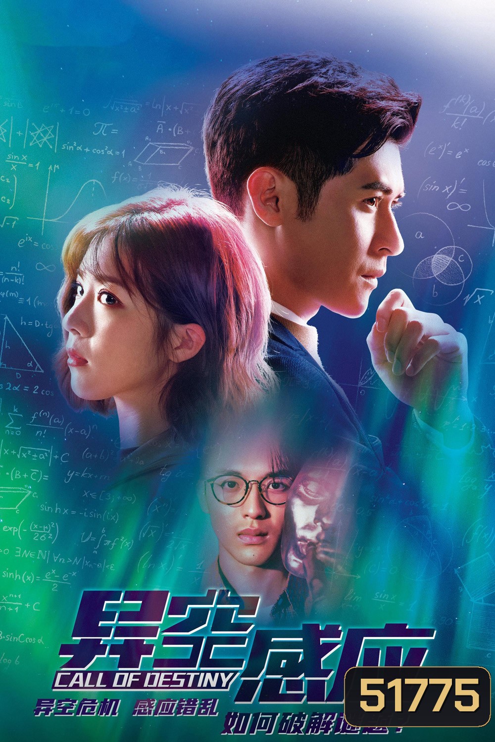 Call of Destiny นิมิตสืบอนาคต (2024) 25 ตอนจบ