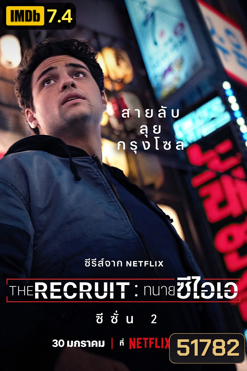 The Recruit Season 2 ทนายซีไอเอ ซีซั่น 2 (2025) 6 ตอนจบ