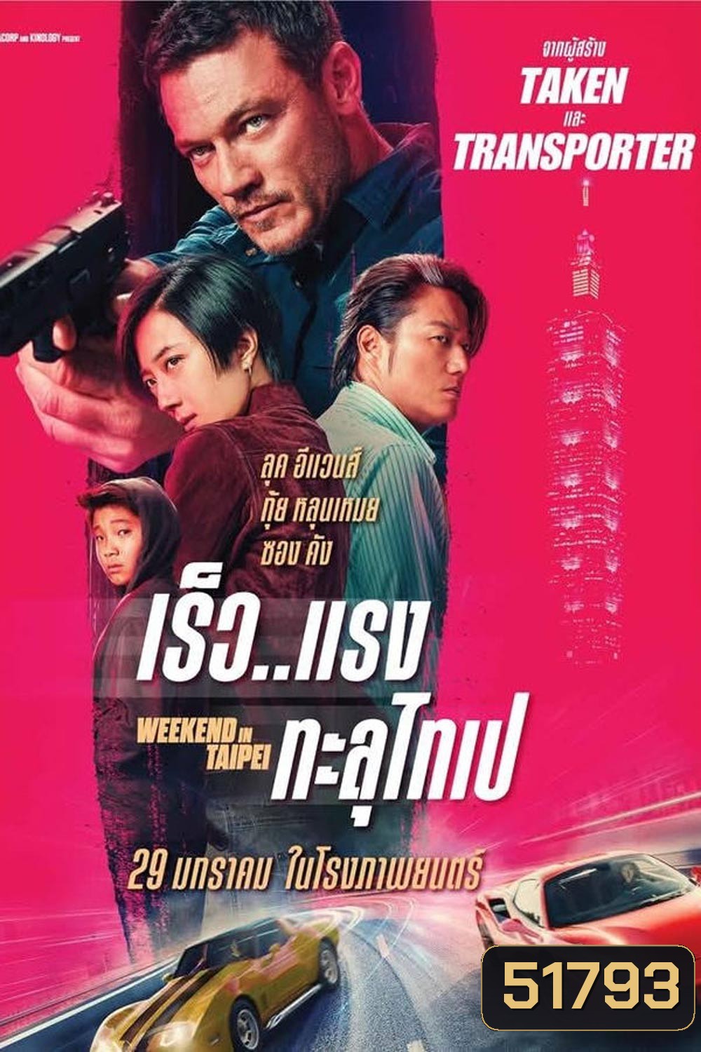 Weekend in Taipei เร็ว..แรง ทะลุไทเป (2024)