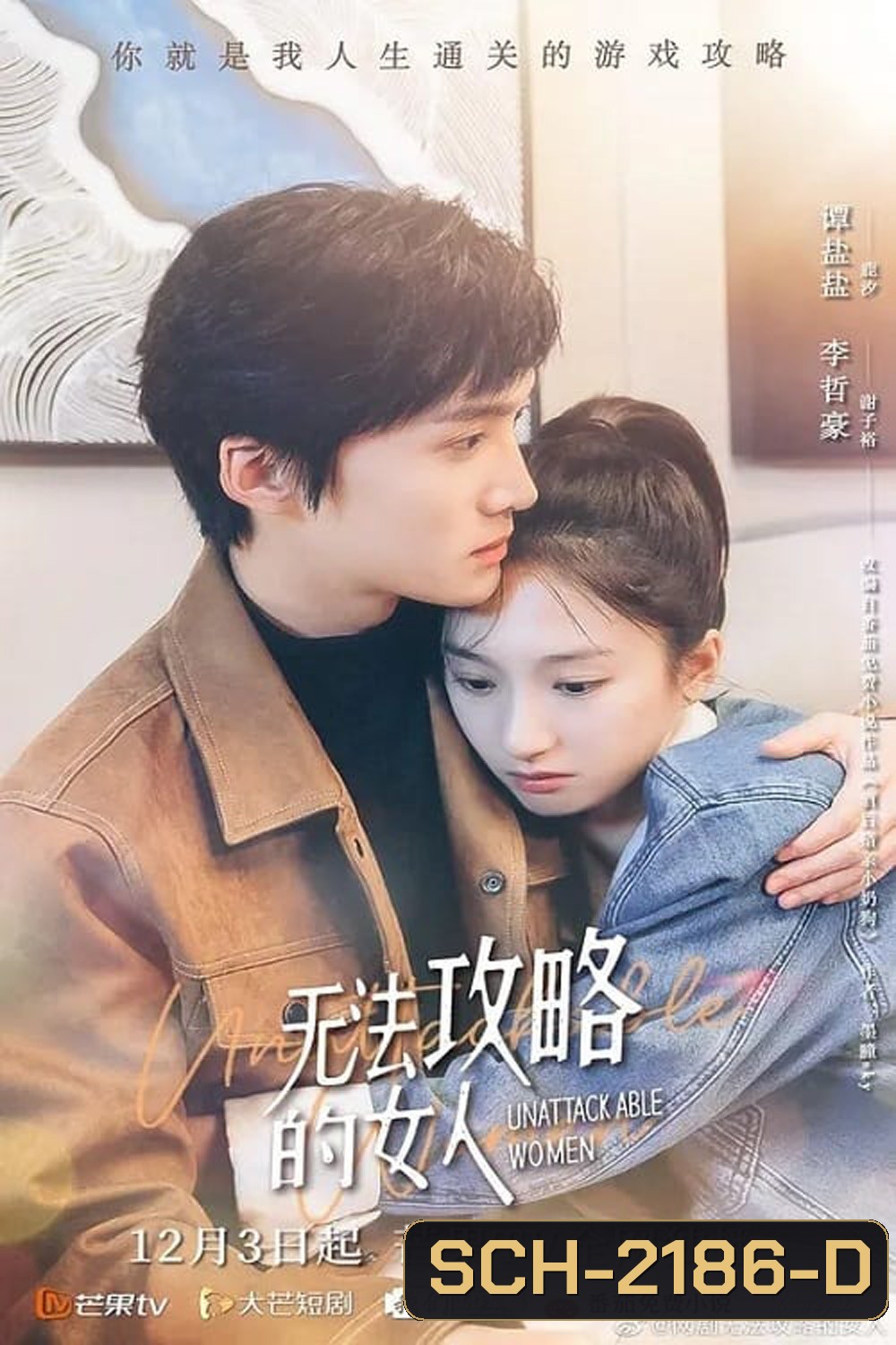 ย้อนเวลาล่าปมแค้น Unattackable Women [2021] 18 ตอนจบ