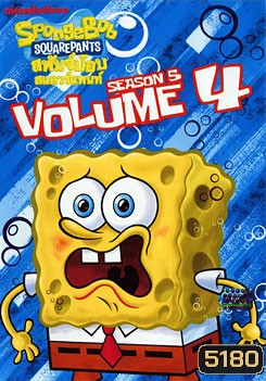 SpongeBob SquarePants: Season 5 Vol. 4 สพันจ์บ๊อบ สแควร์แพนท์ ปี 5 ตอน 4