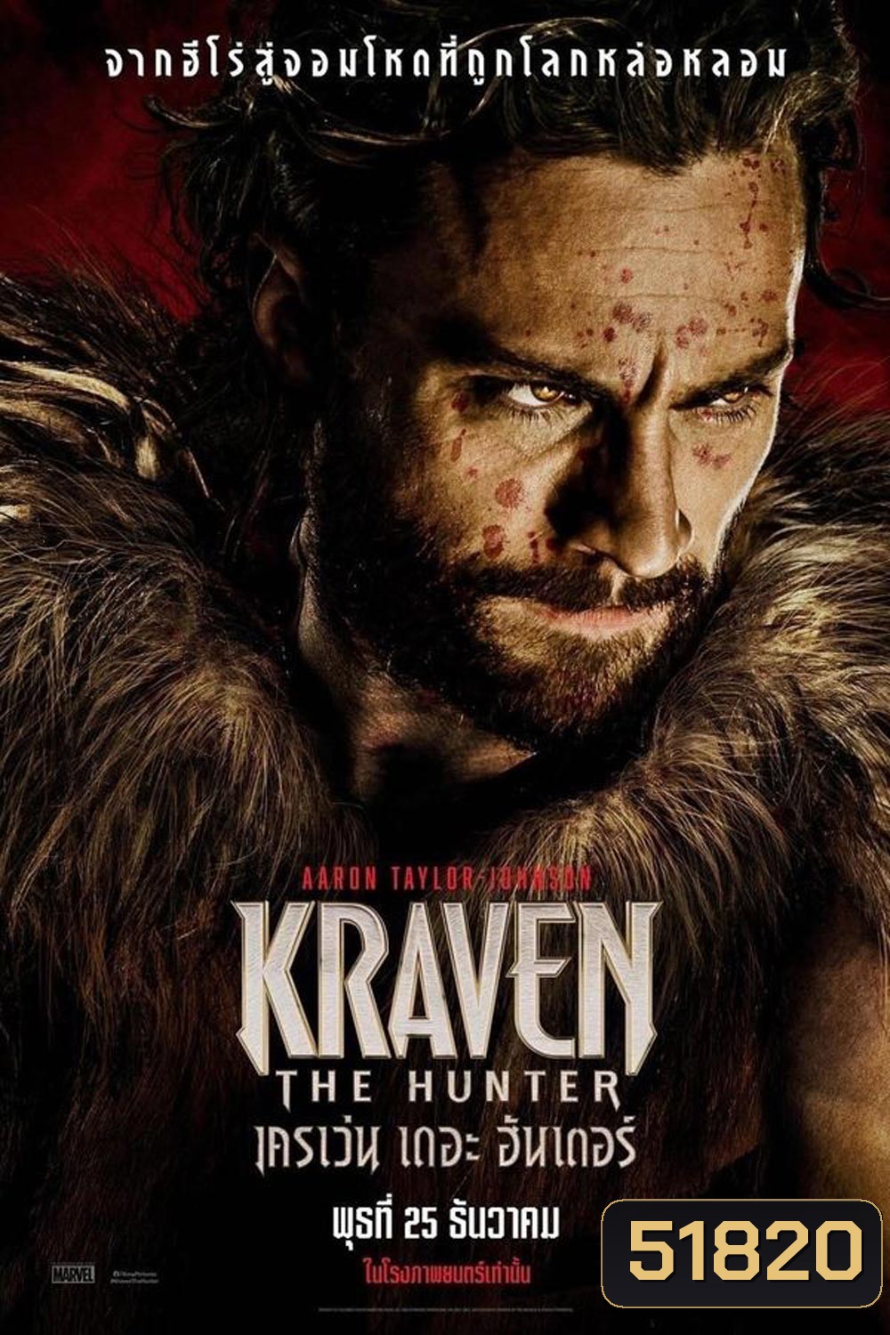 Kraven The Hunter เครเว่น เดอะ ฮันเตอร์ (2024)