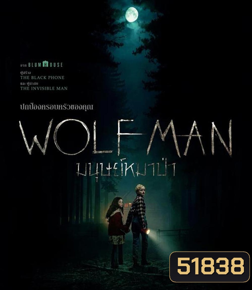 Wolf Man มนุษย์หมาป่า (2025)