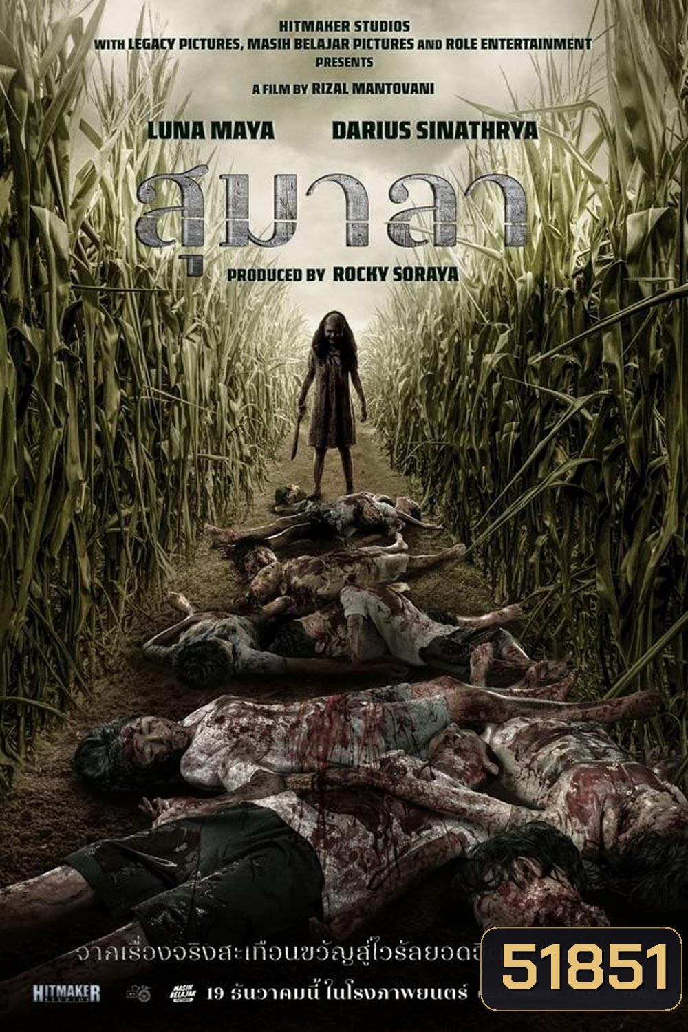 Sumala สุมาลา (2024)