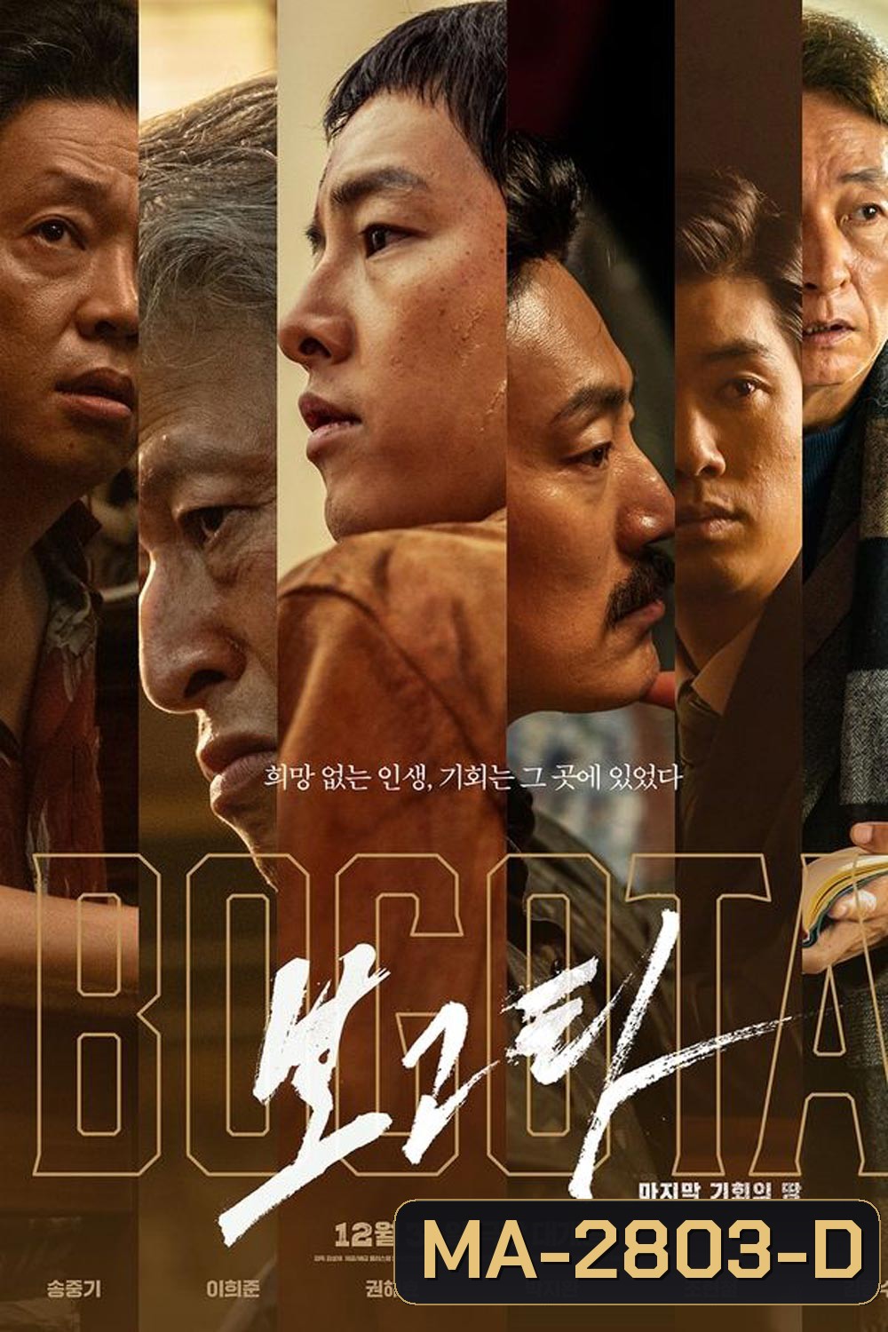 Bogota City of the Lost โบโกตา เมืองคนหลง (2024)