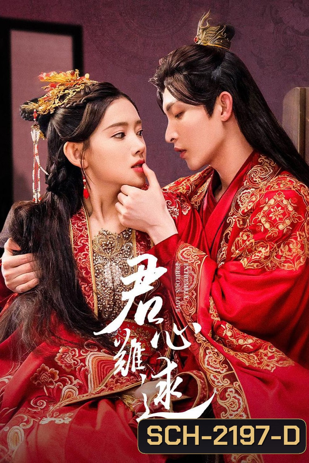 [Mini-Series] ลิขิตแค้นแฝงรัก Extremely Perilous Love [2023] 24 ตอนจบ